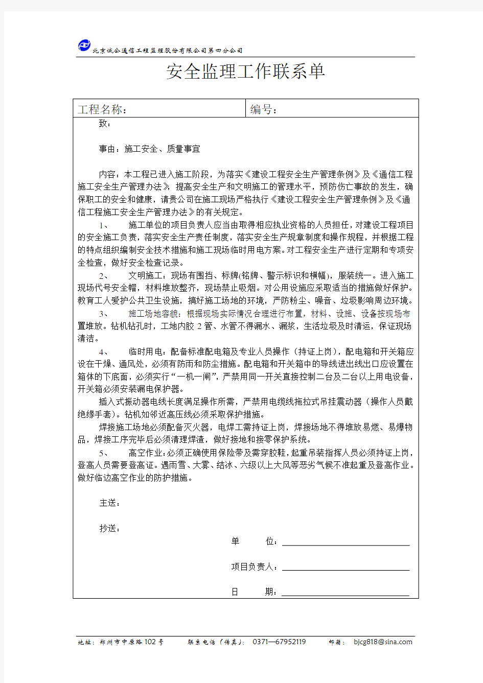 安全监理工作联系单