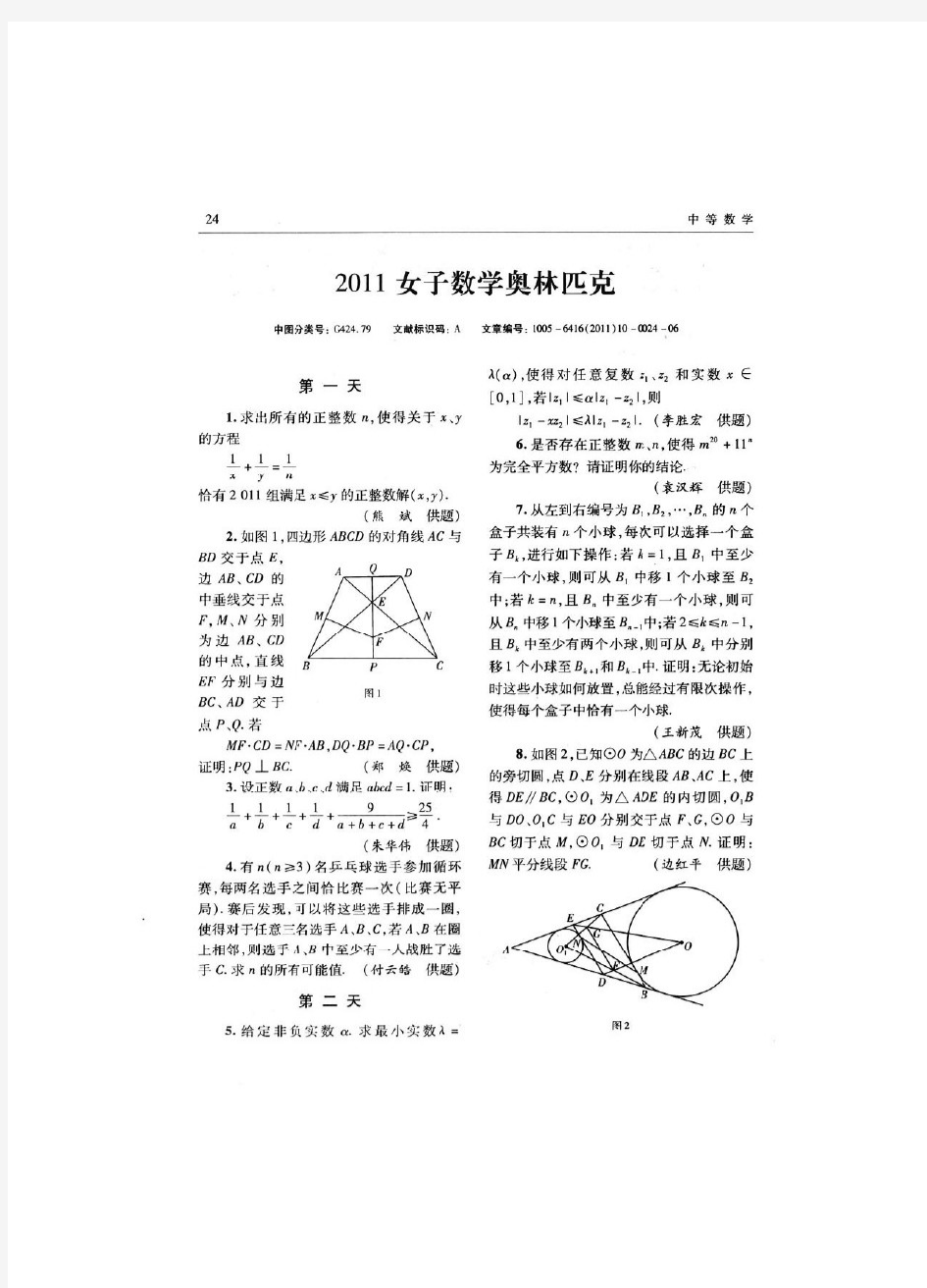 2011女子数学奥林匹克竞赛试题与答案