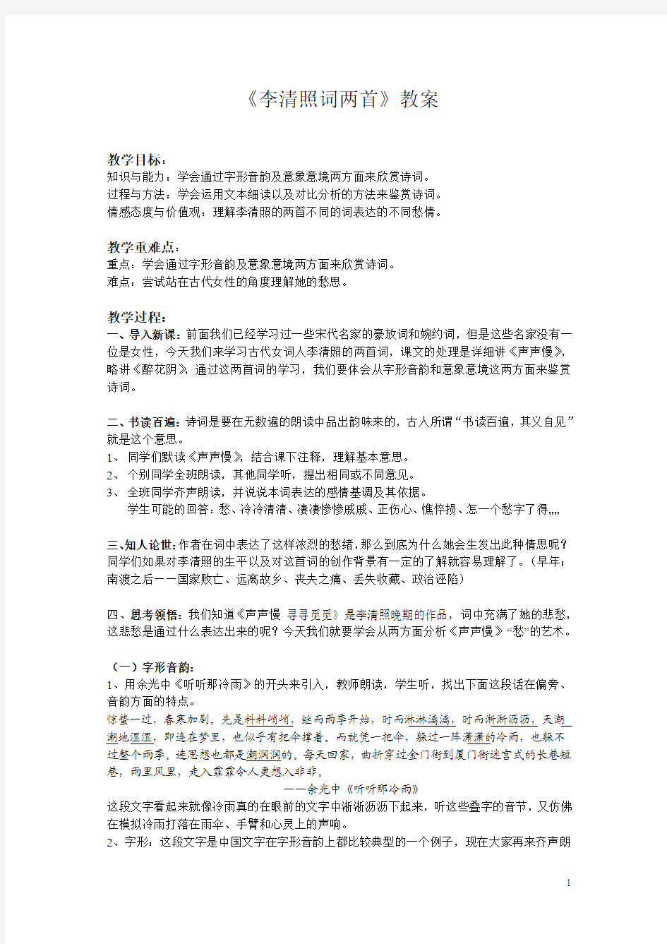 李清照声声慢教案