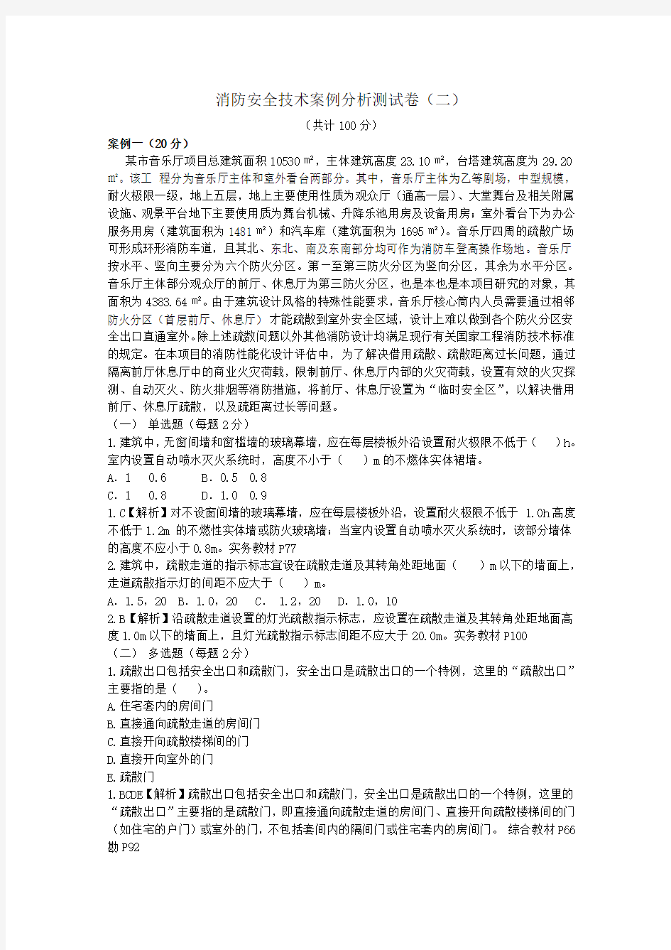 消防安全技术案例分析测试卷2