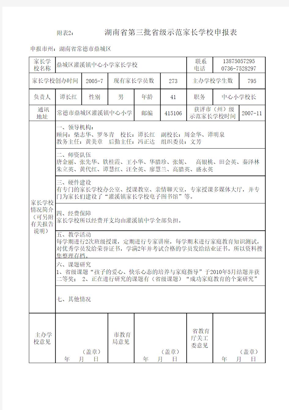 省级家长学校申报表