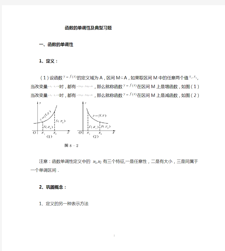 函数的单调性典型例题