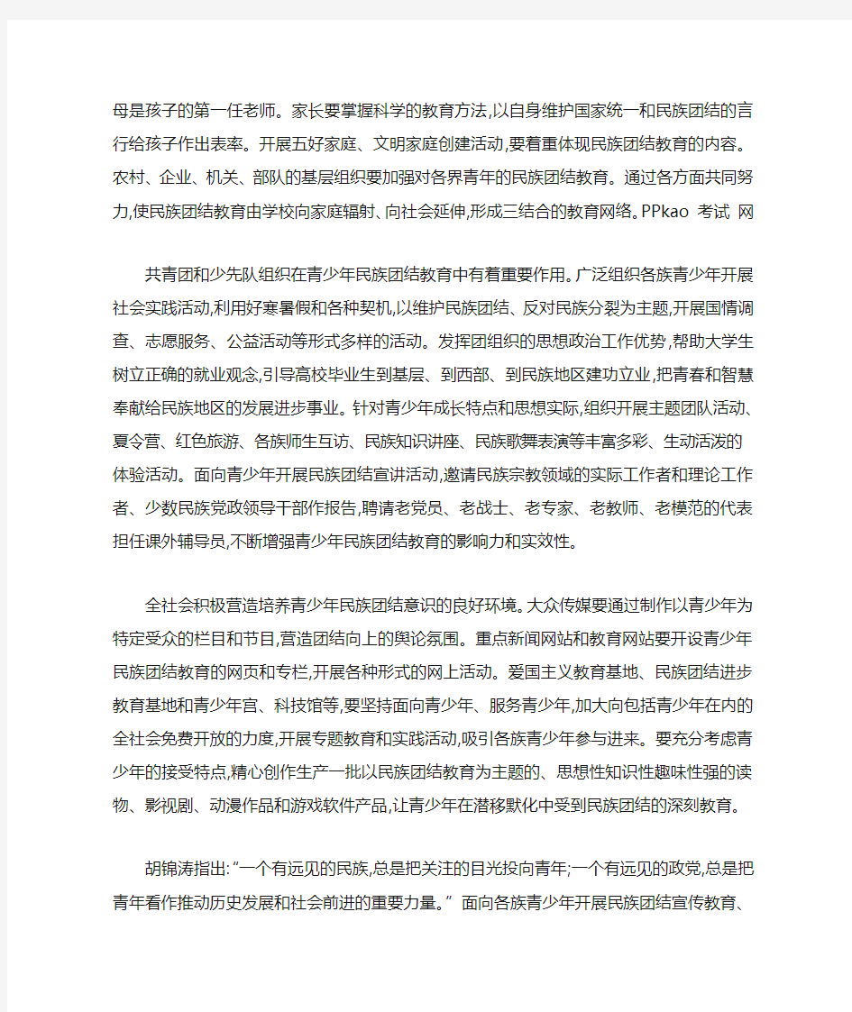 教师如何引导青少年牢固树立民族团结意识