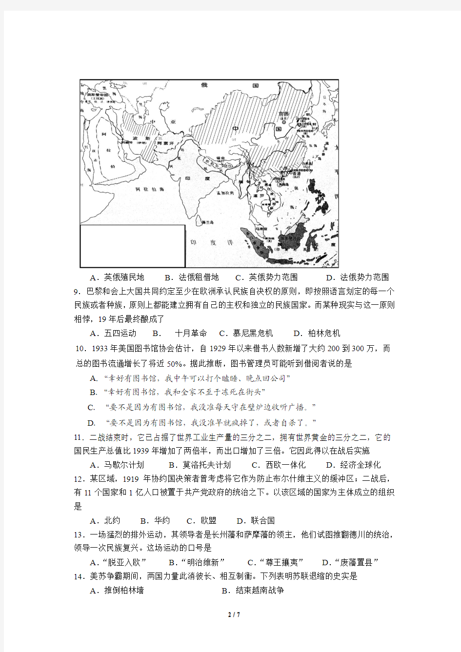 上海市闸北区2014届高三历史一模试卷(含答案)