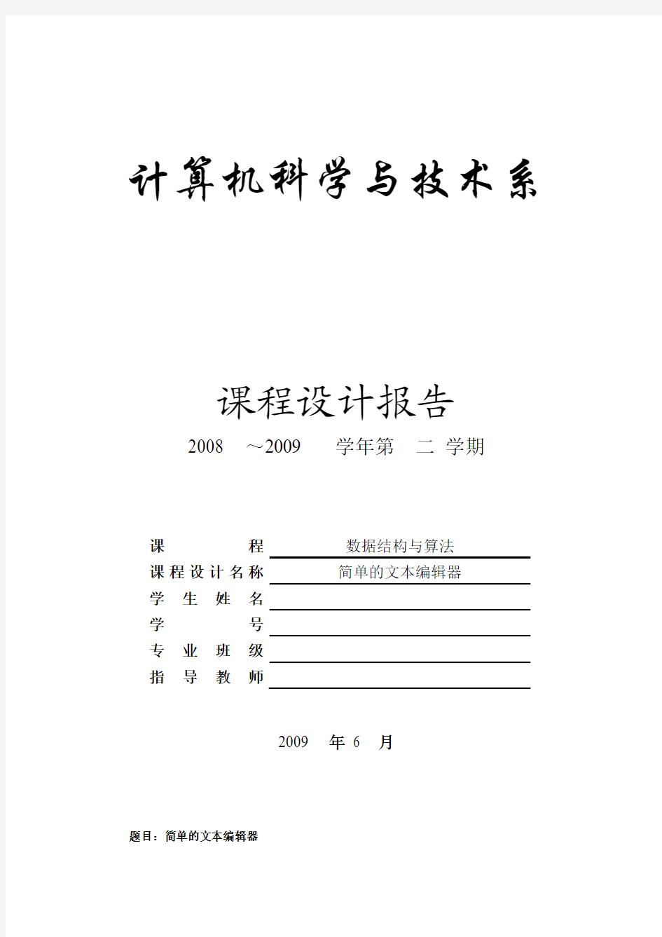 数据结构与算法——简单的文本编辑器