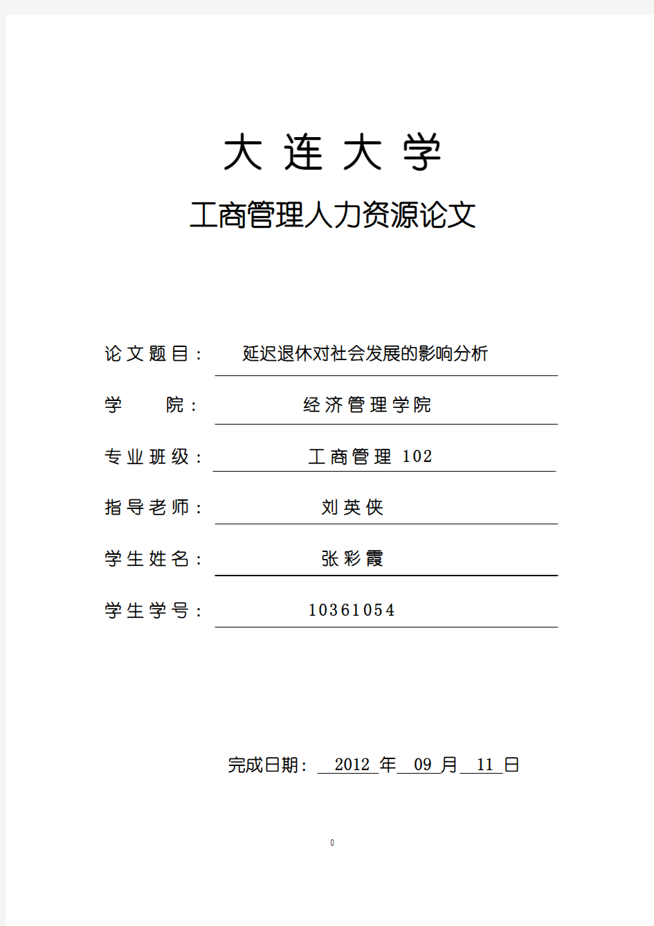 延迟退休对社会发展的影响分析