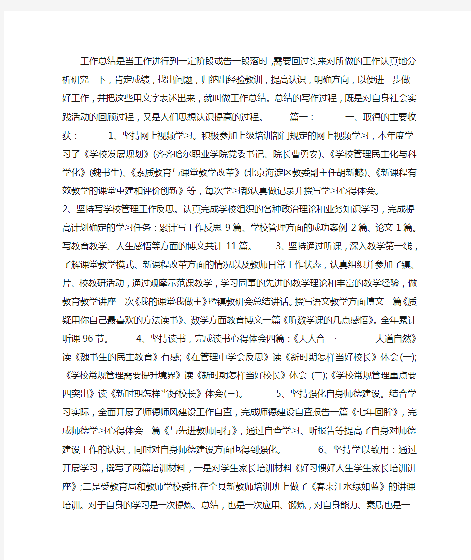 个人学习提高工作总结范文