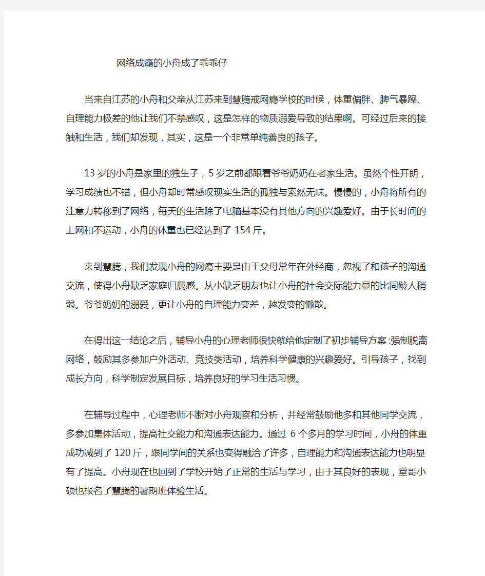 孩子戒网瘾成功案例