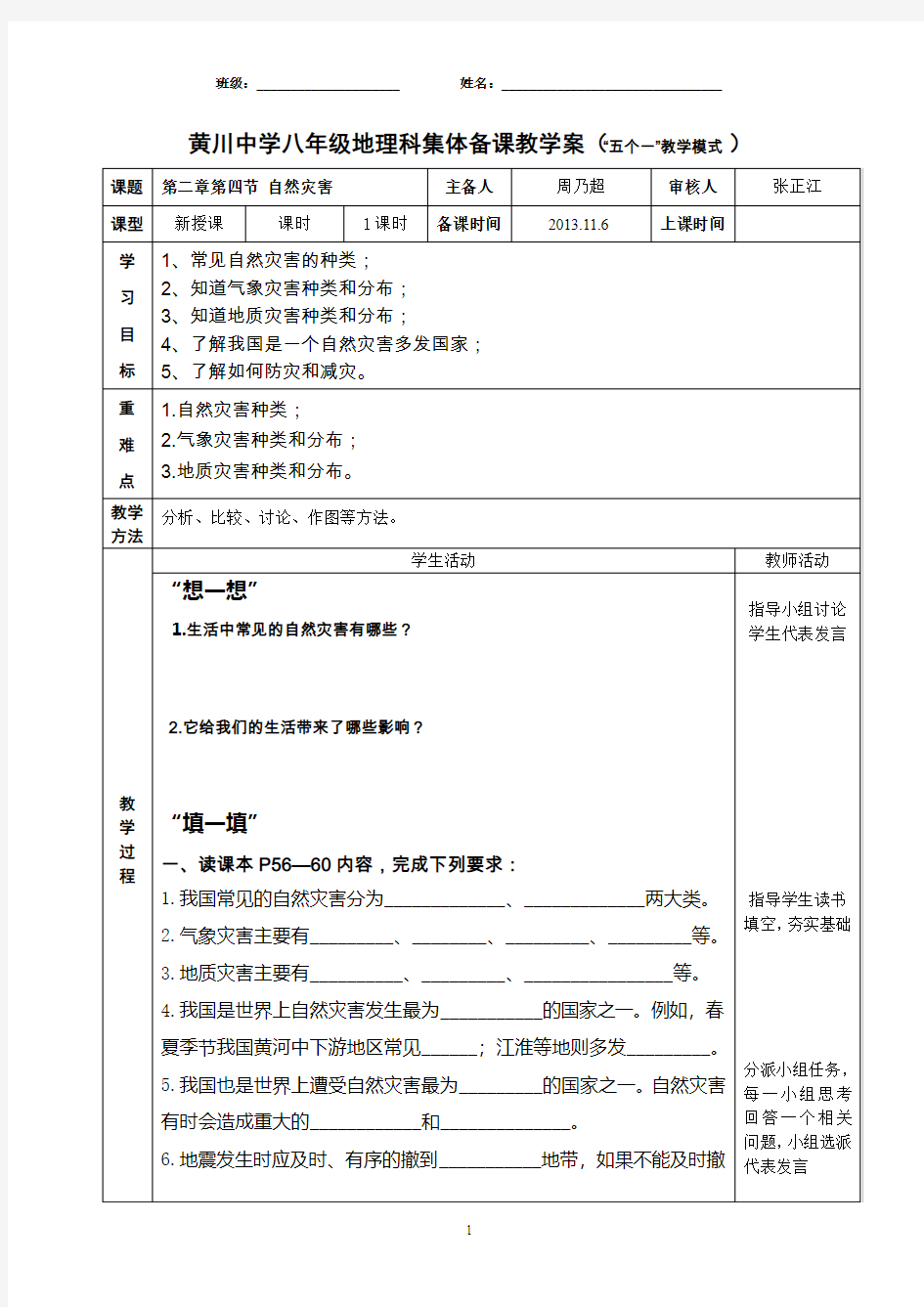 第二章第四节 自然灾害