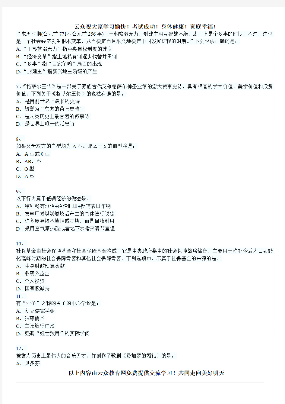 2014年云南省红河州公务员行测考点试题及答案(十)