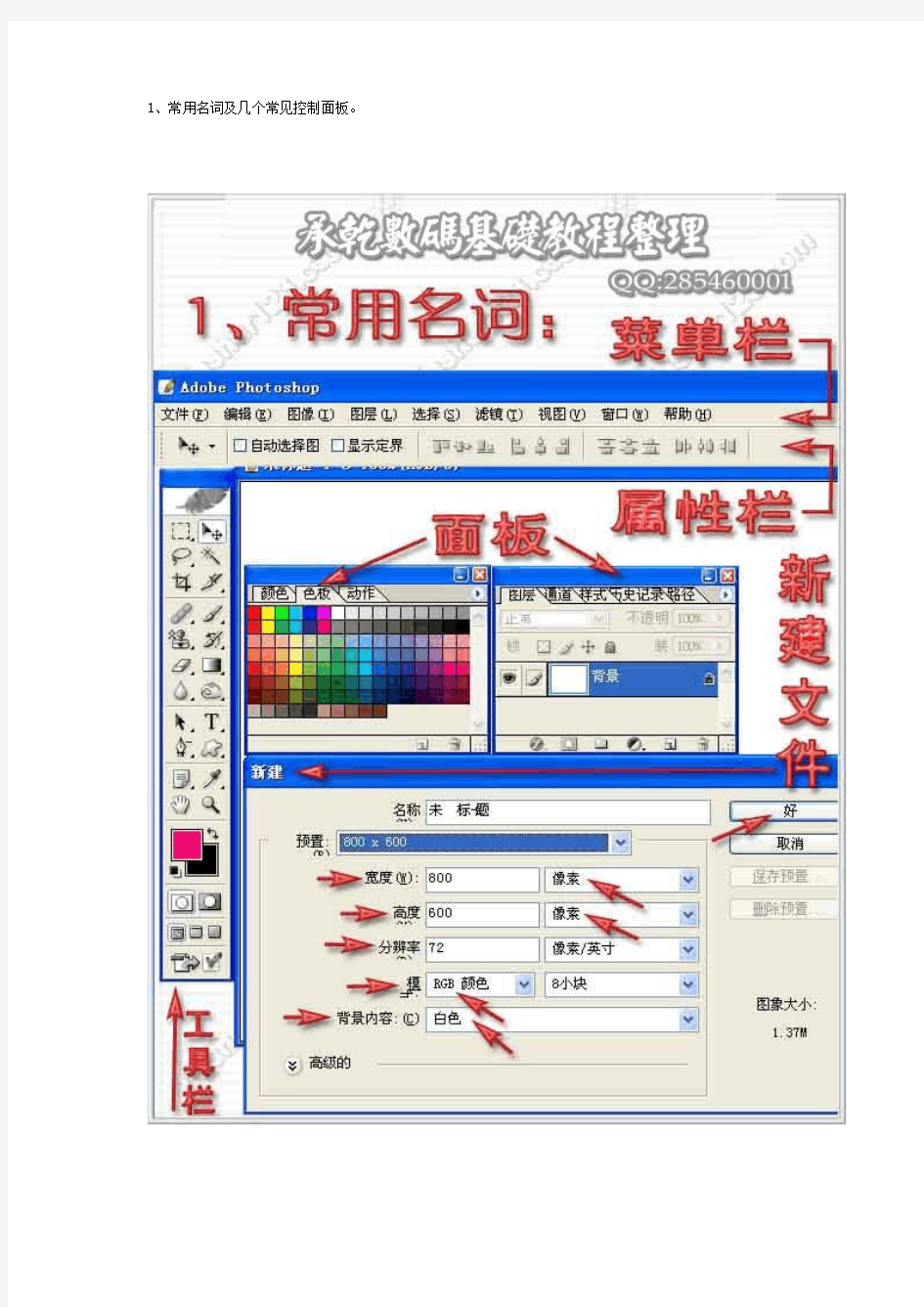 ps新手入门工具使用方法及操作图解篇