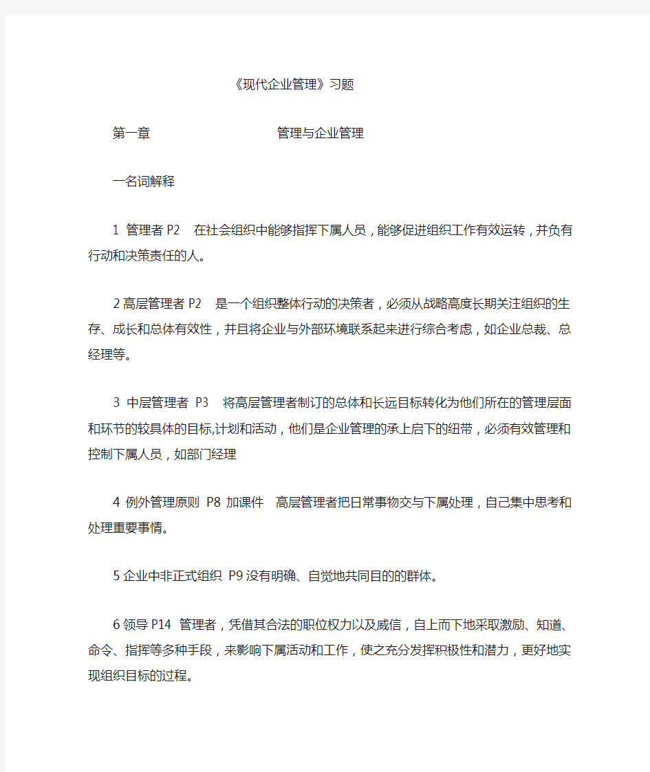 企业管理习题+答案