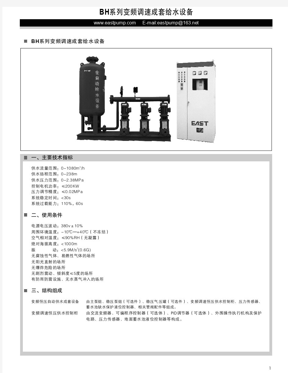 变频调速成套给水设备