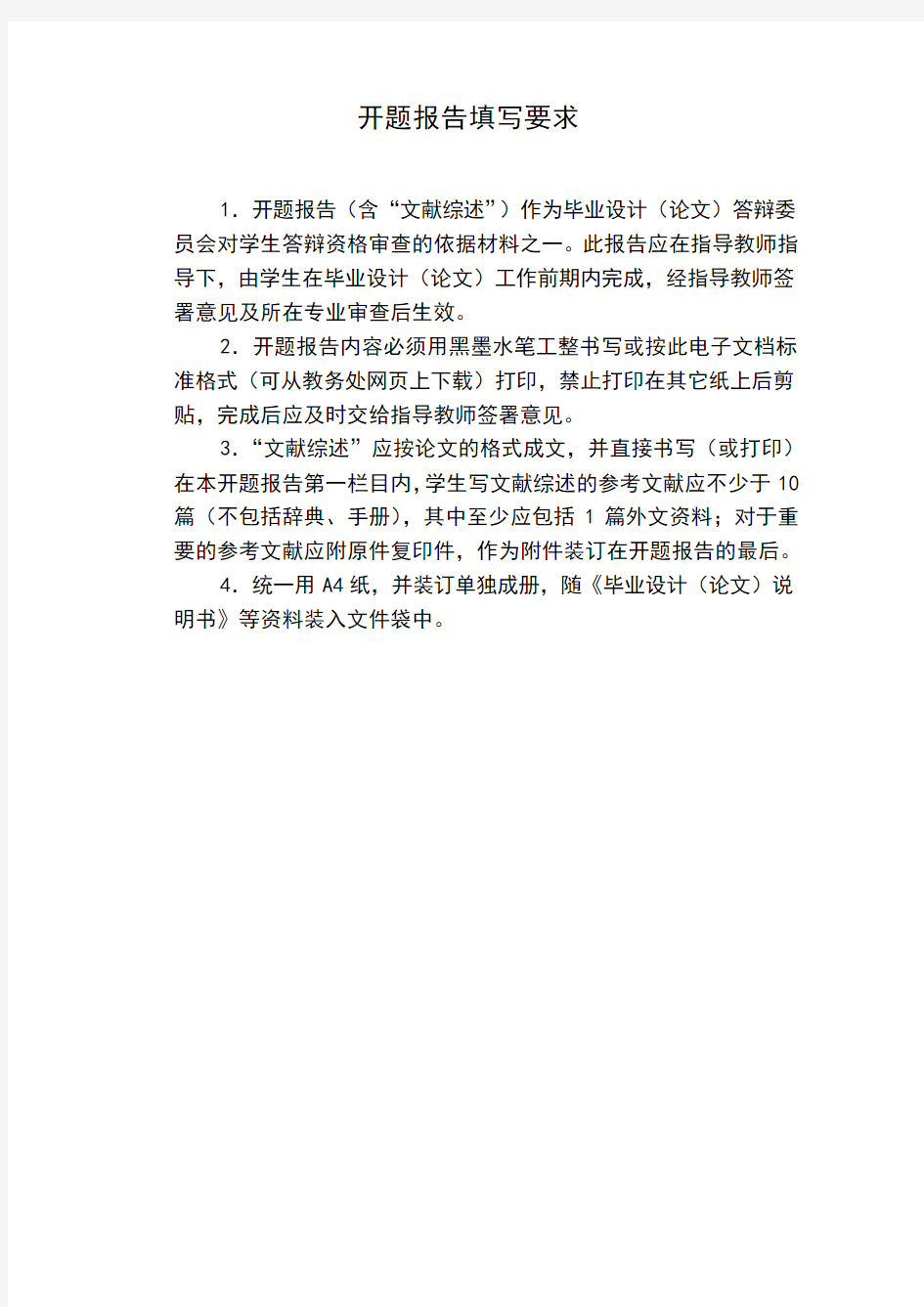 201001019118陈学磊开题报告 (2)