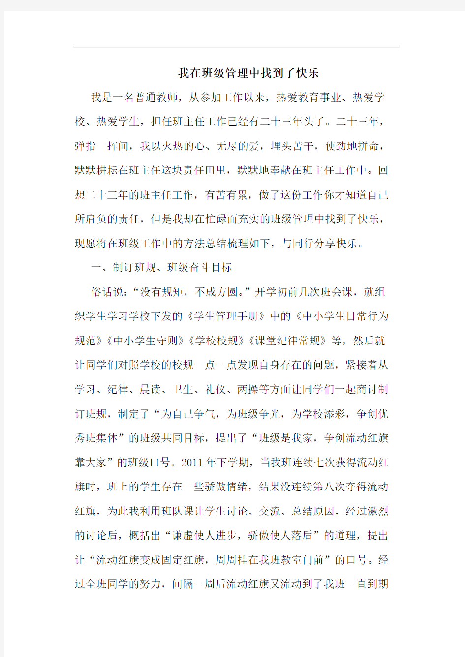 我在班级管理中找到了快乐