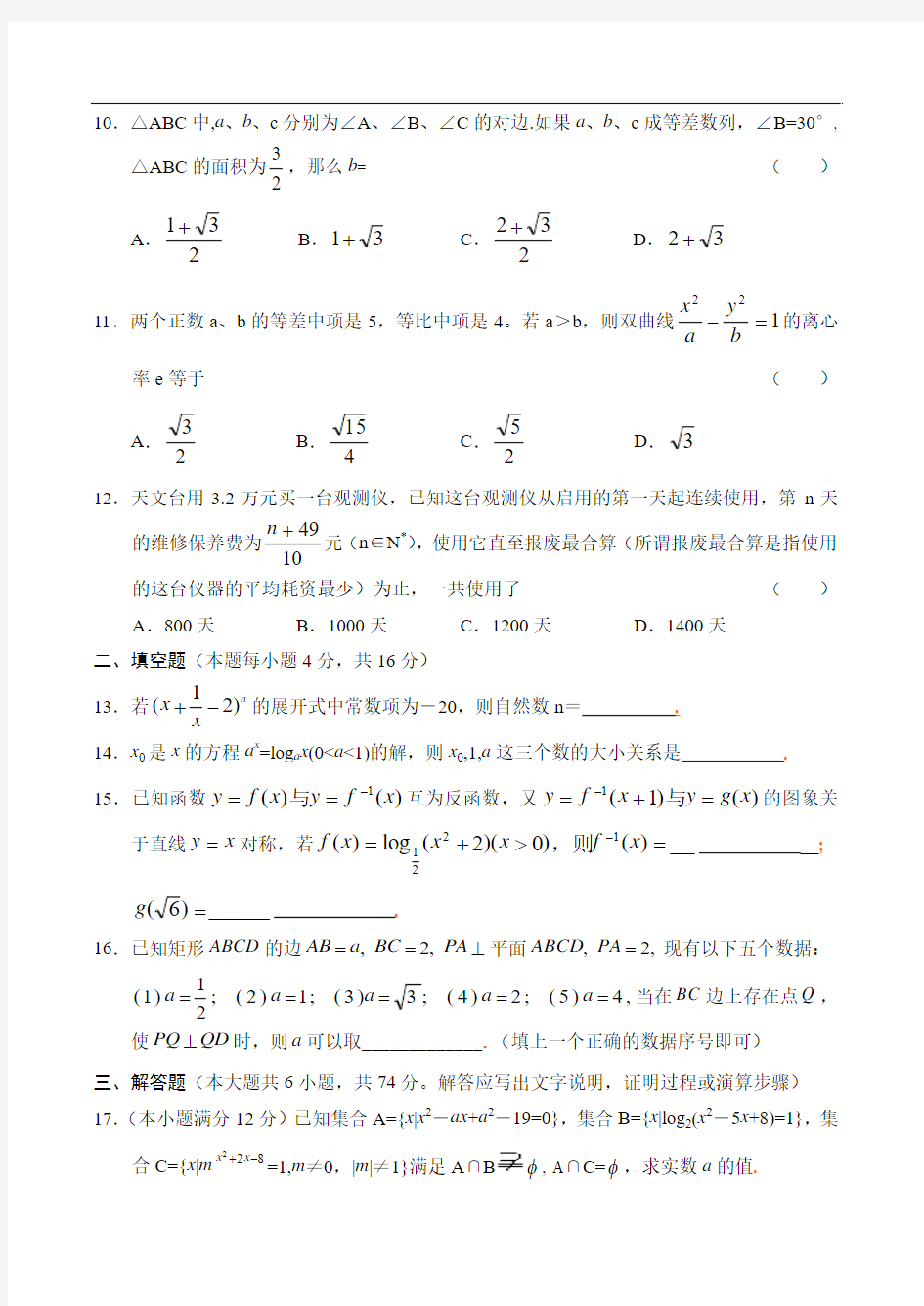 高中数学必修内容复习(12)—函数与方程思想