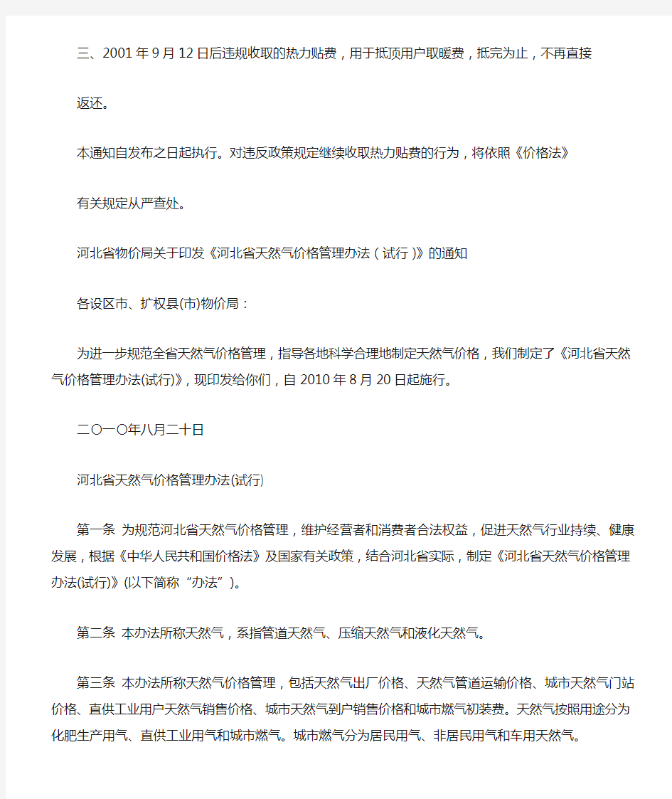 河北省物价局关于重申停止征收热力贴费问题的通知