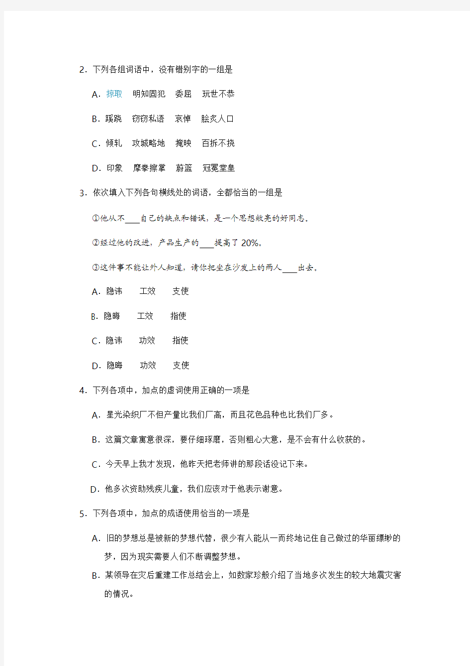 2014年湖北省高职统考语文试卷及答案(手打版)