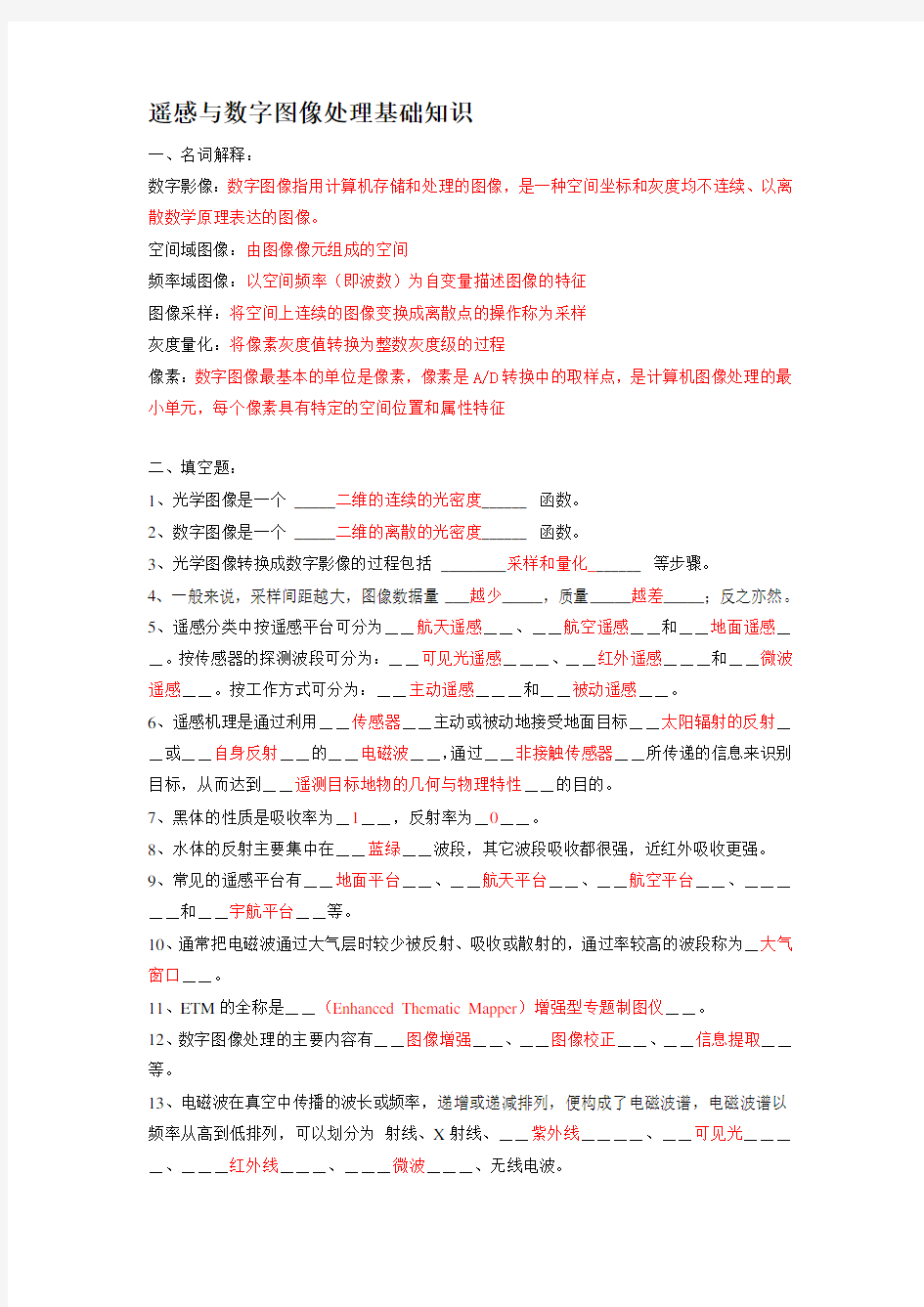 数字图像处理期末复习试题及其答案