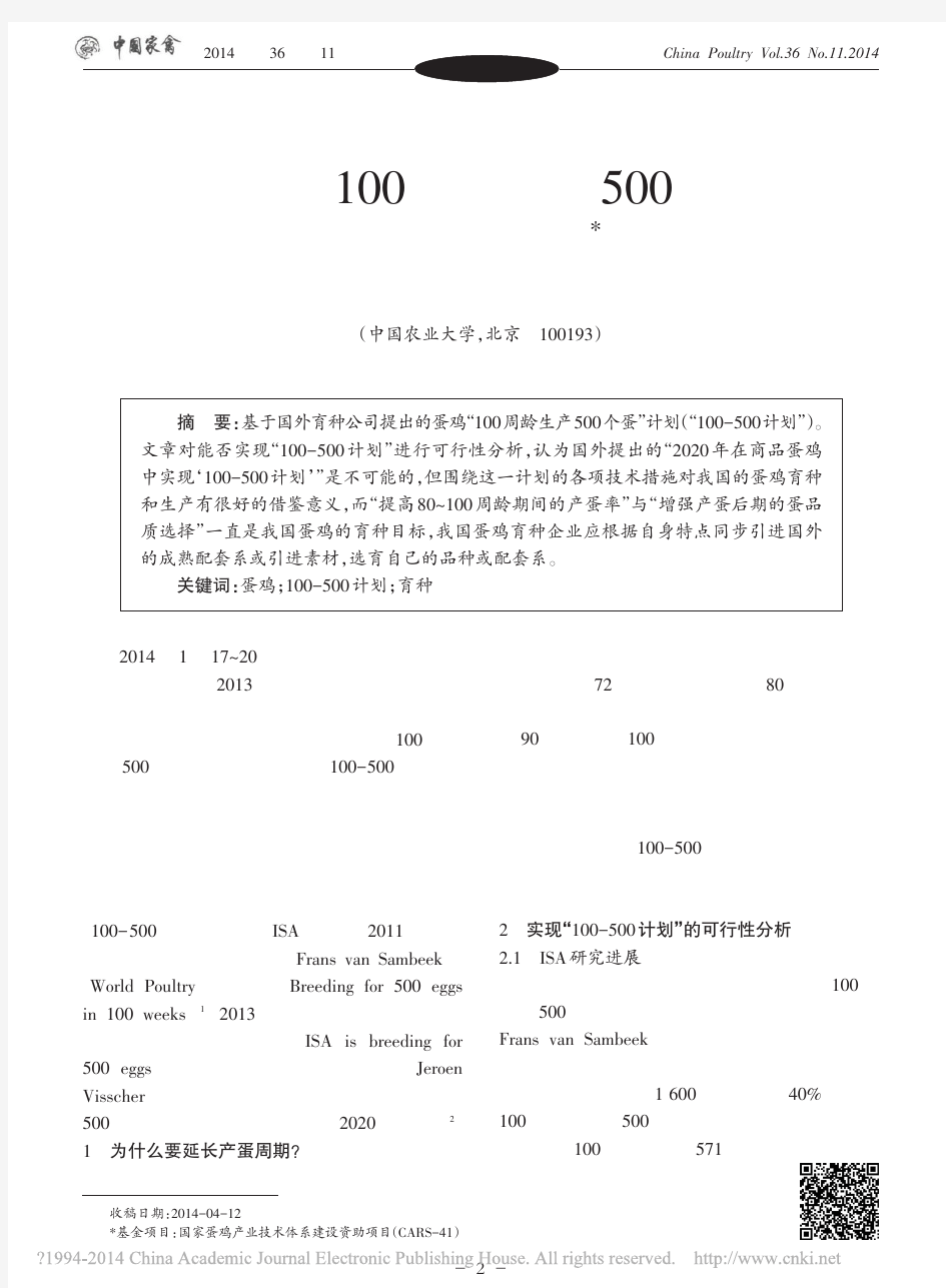 对_蛋鸡100周龄生产500个蛋_问题的思考