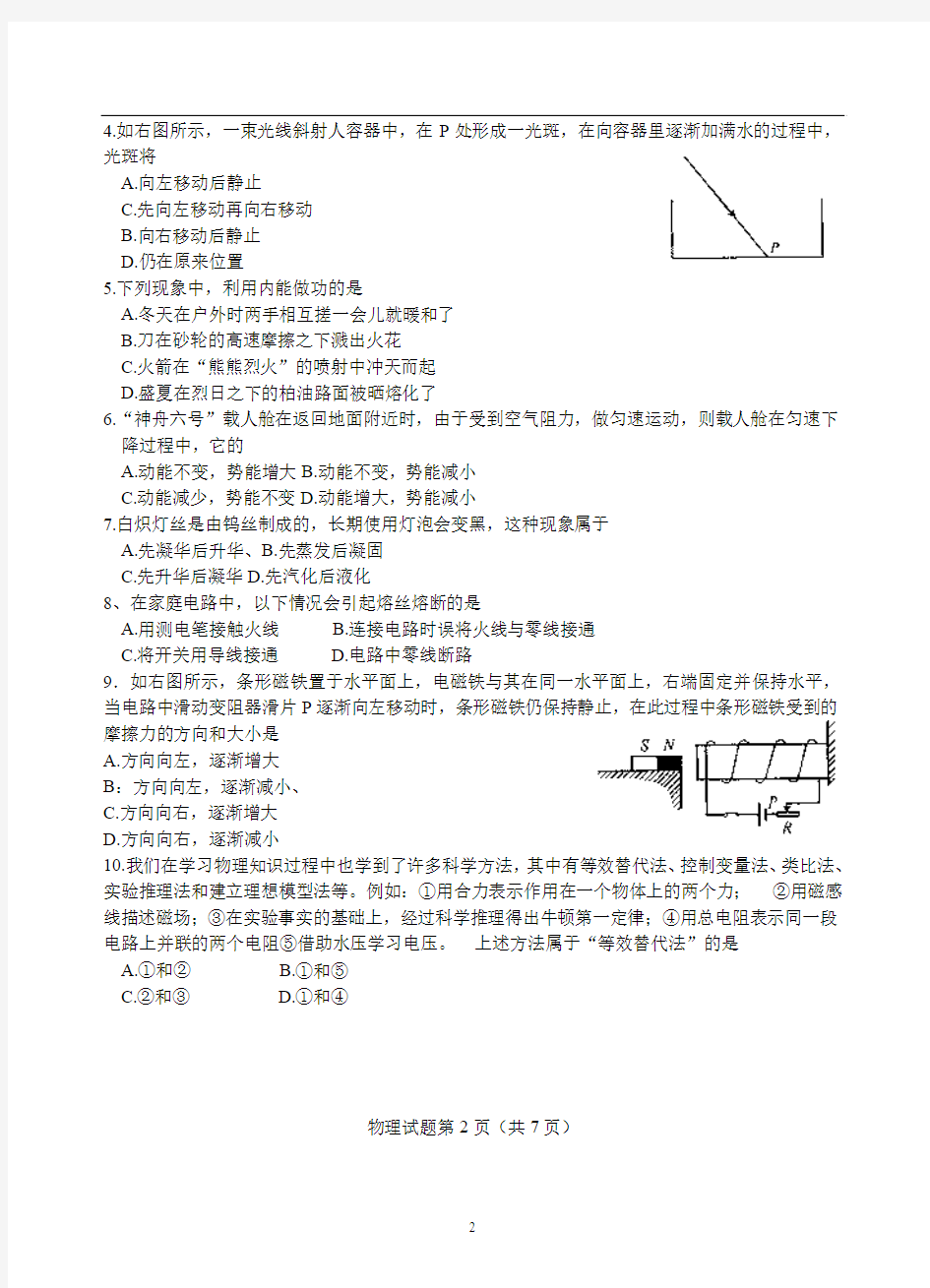 泰安市2008年高中段学校招生考试物理试题及答案