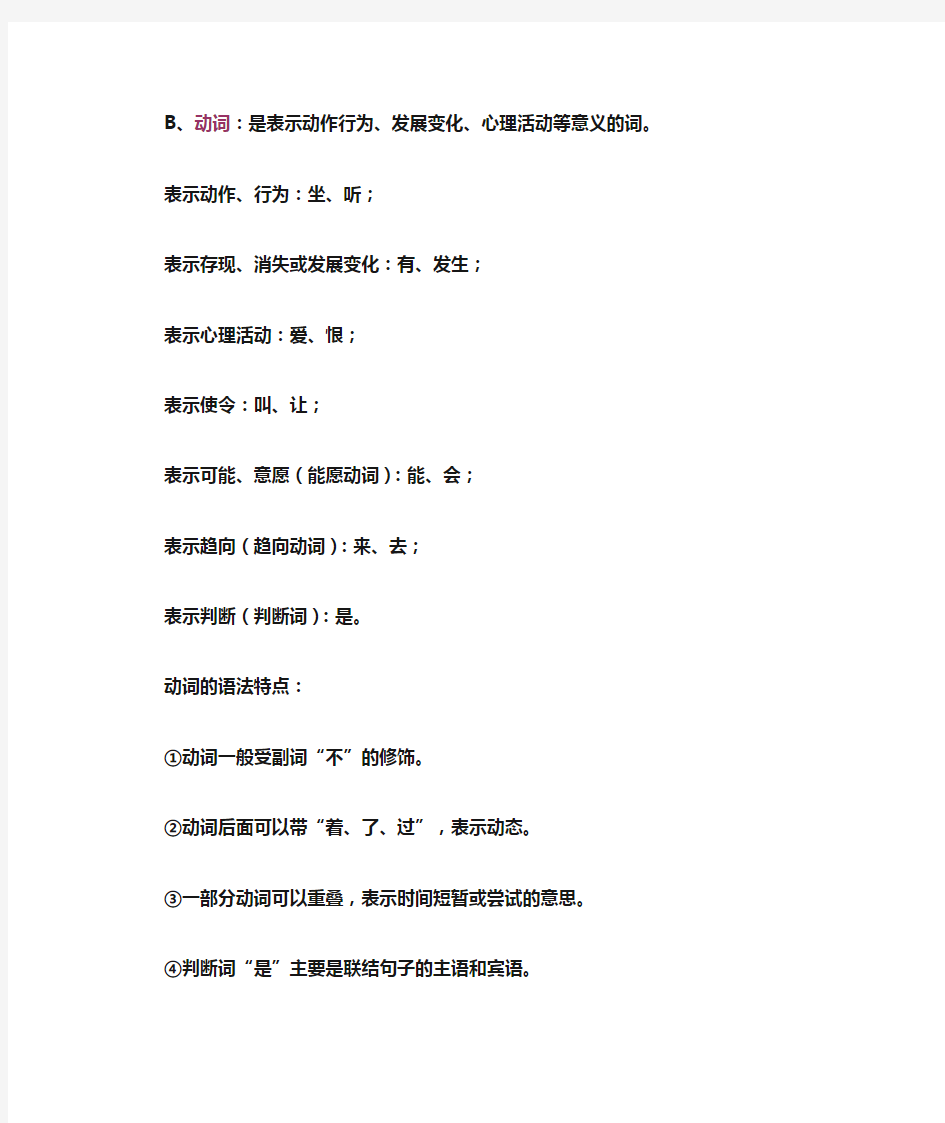 汉语词性和短语分类