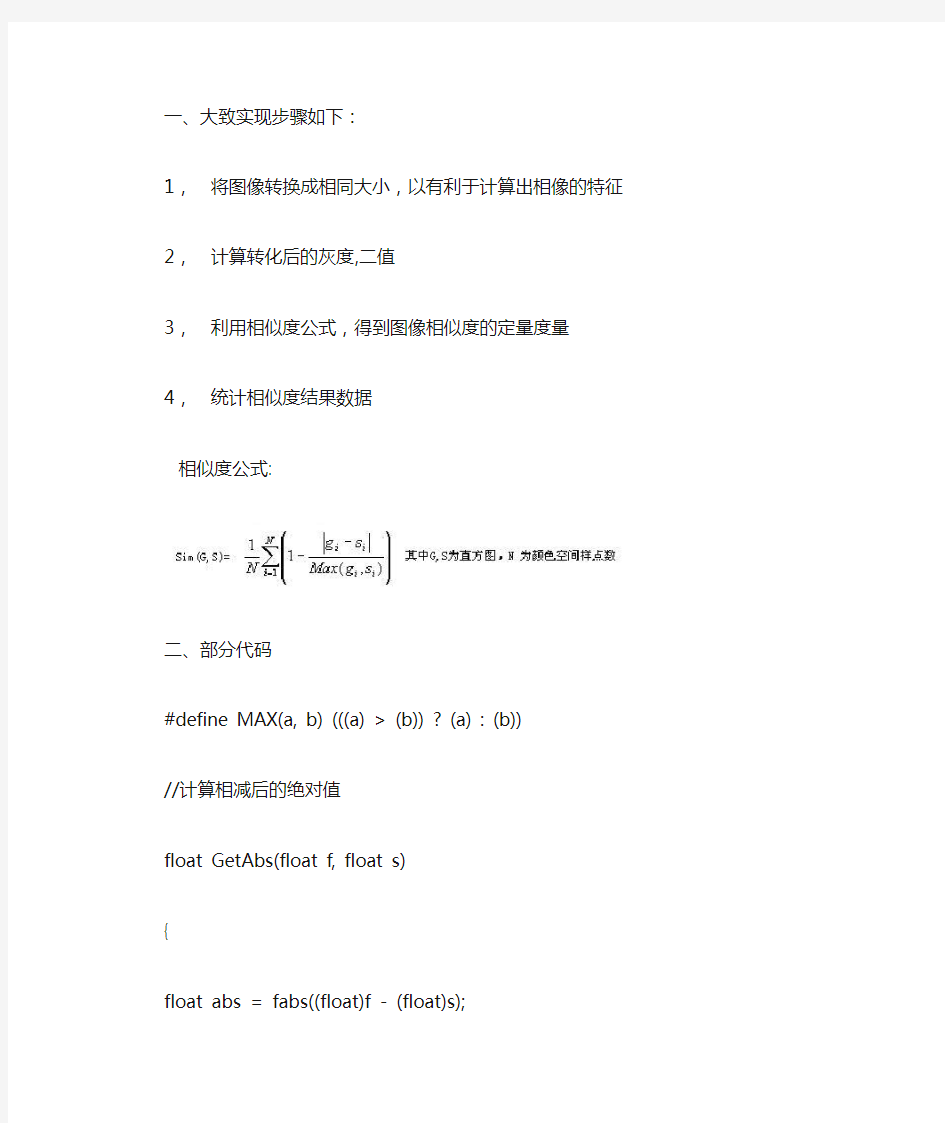 图片相似度比较 方法及源码