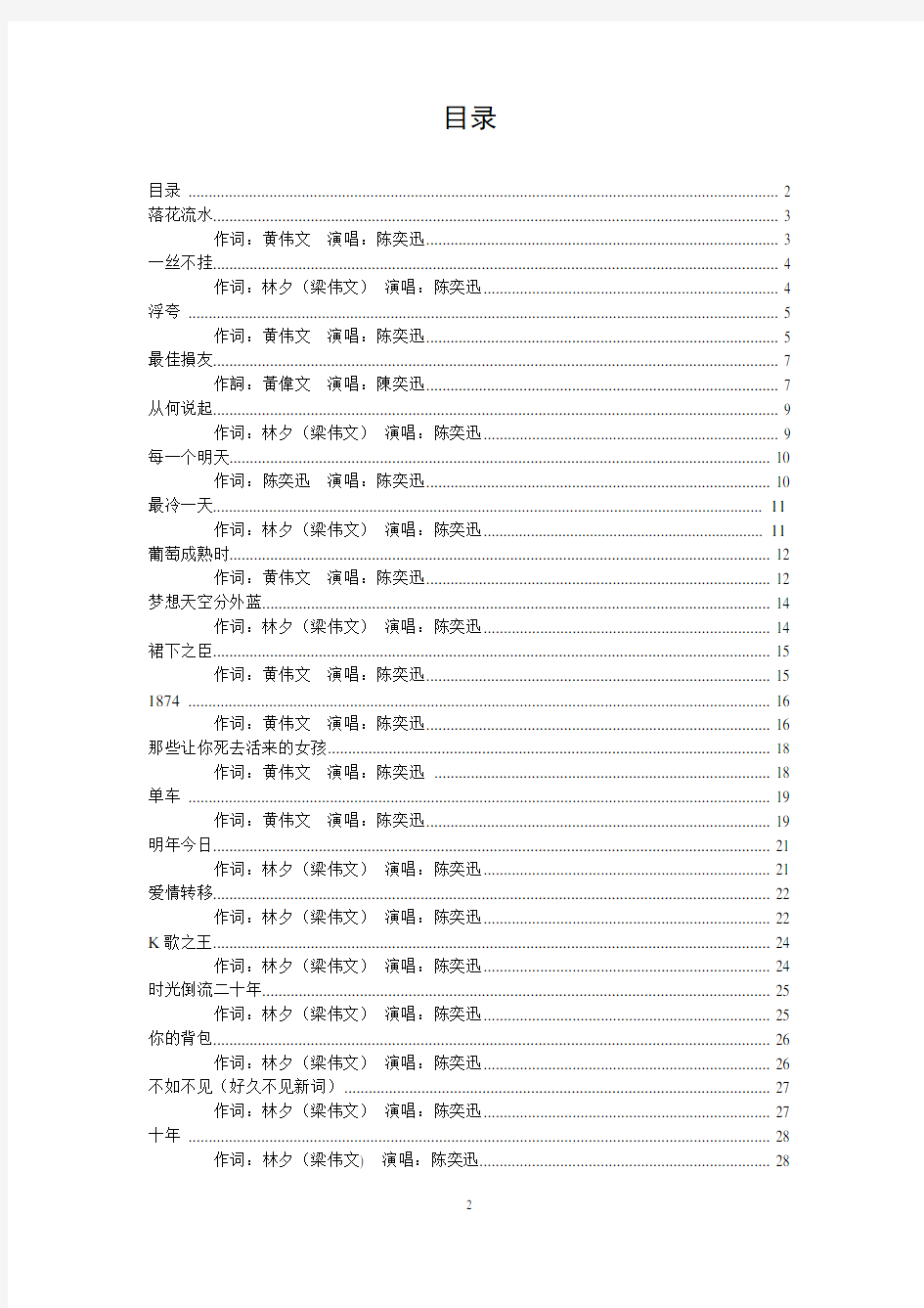 陈奕迅 20首经典歌词