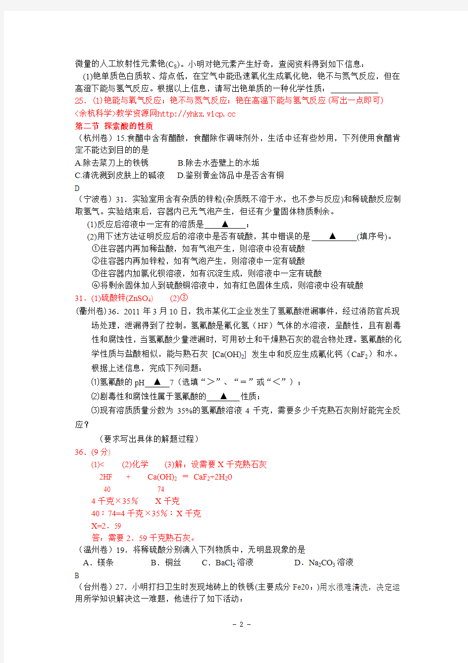 2011年浙江省中考科学试卷分类汇编九年级上册