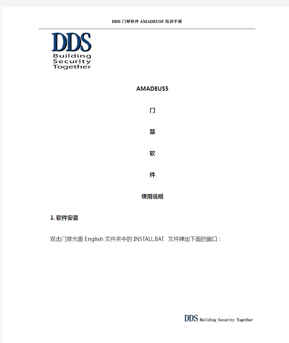 新简单AMADEUS5