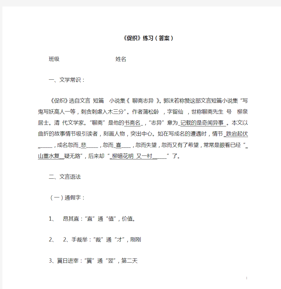 《促织》练习  答案