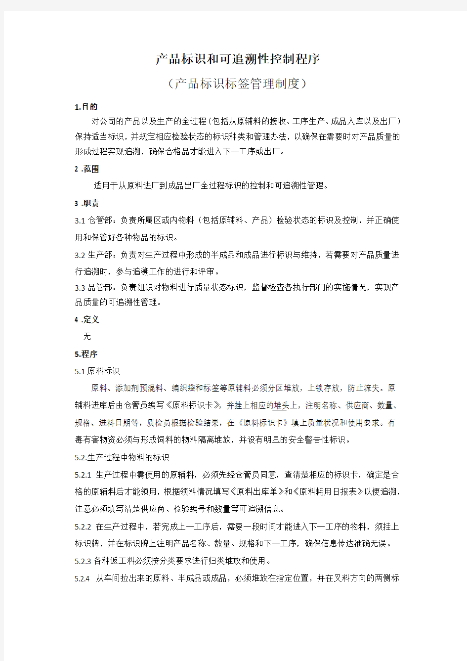 产品标识标签管理制度