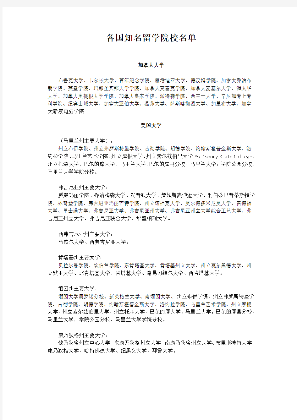 各国留学院校名单