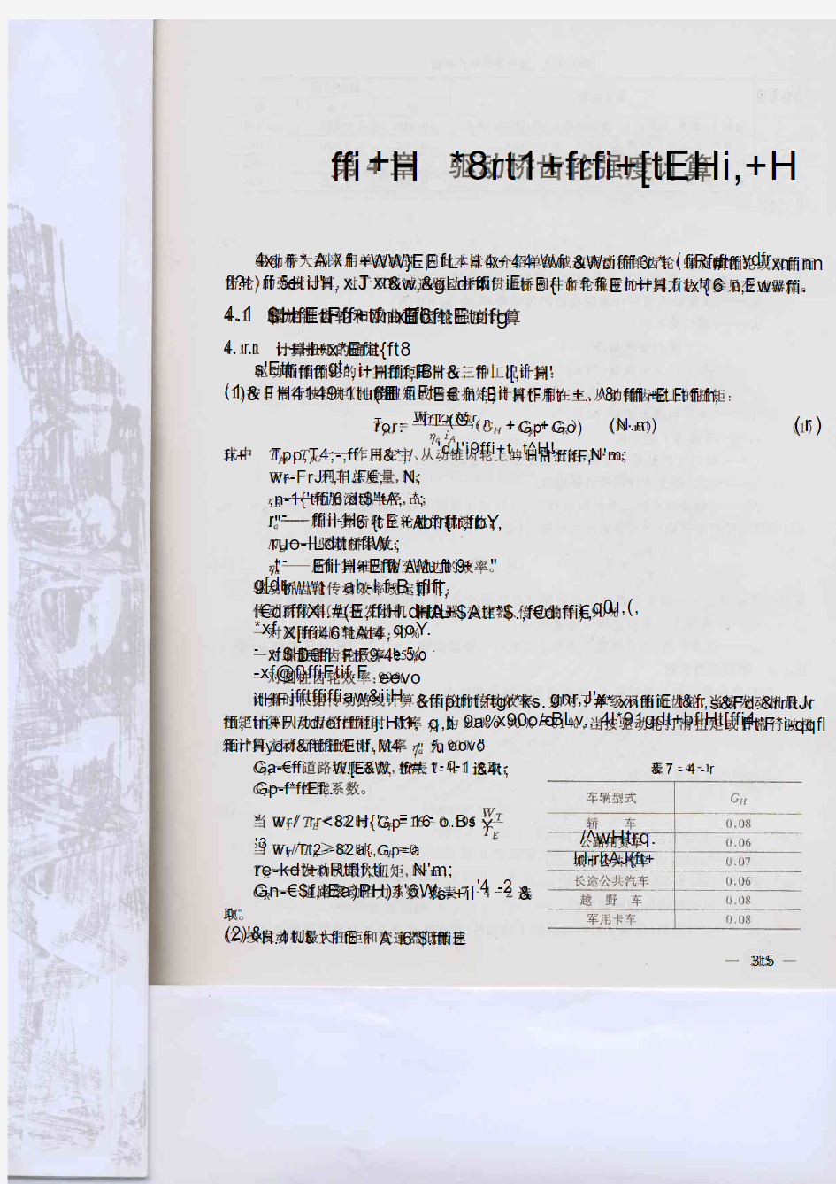 315-358 驱动桥篇(驱动桥齿轮)