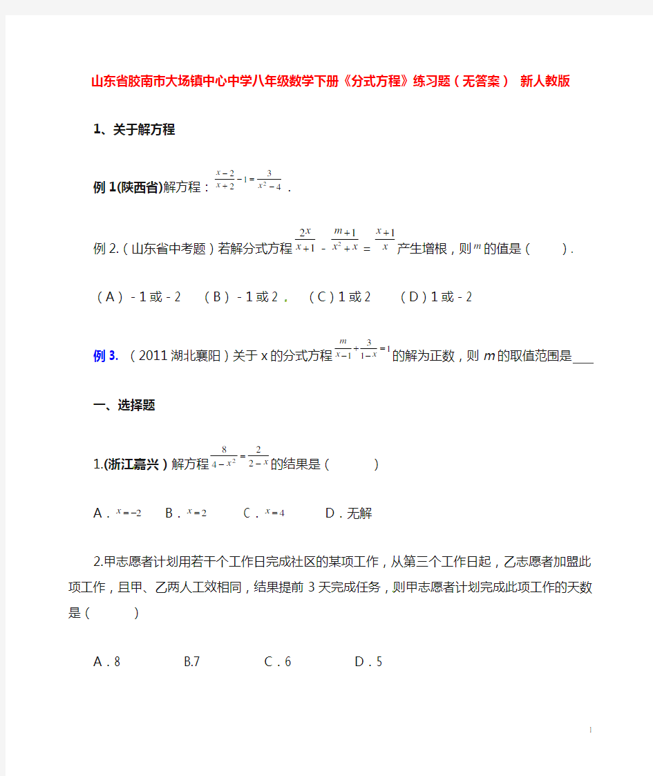 八年级数学下册《分式方程》练习题 新人教版