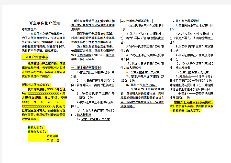 对公开户所需资料