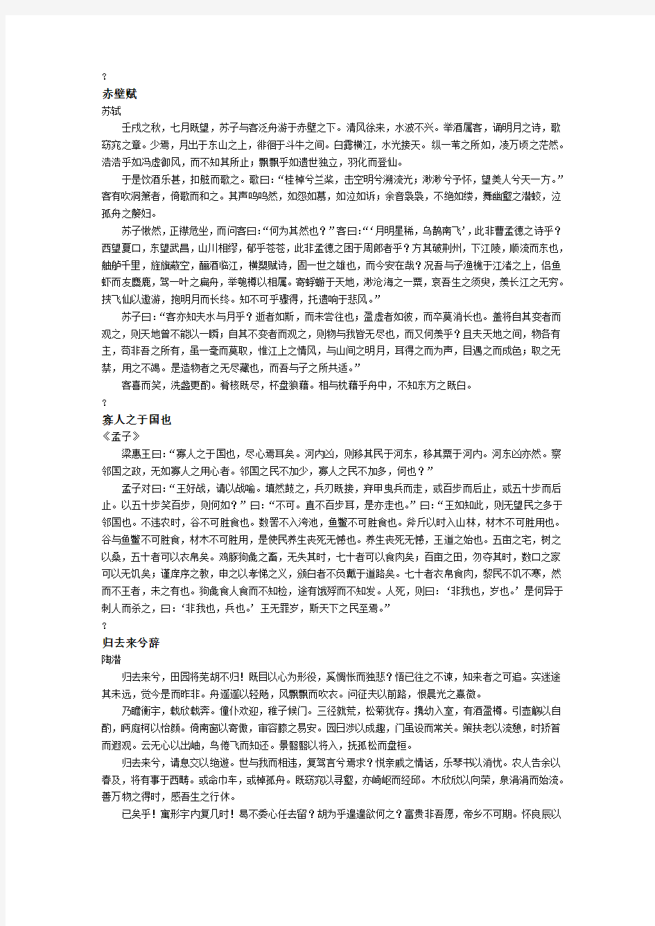 高中语文文言文大全(全文阅读)