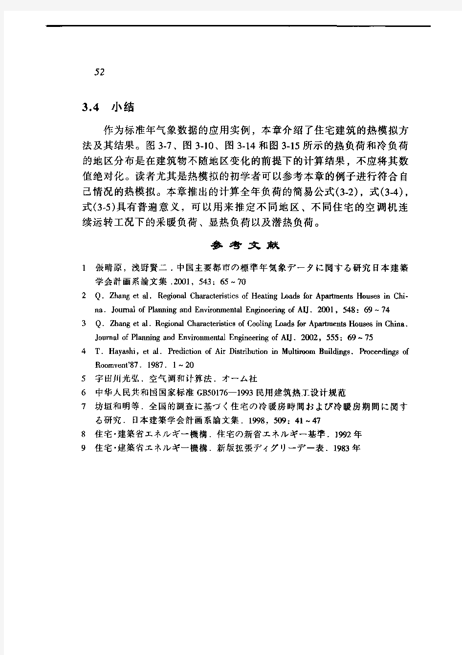 国建筑用标准气象数据库2.pdf.pdf (548.54 KB) 中国建筑用标准气象数据库