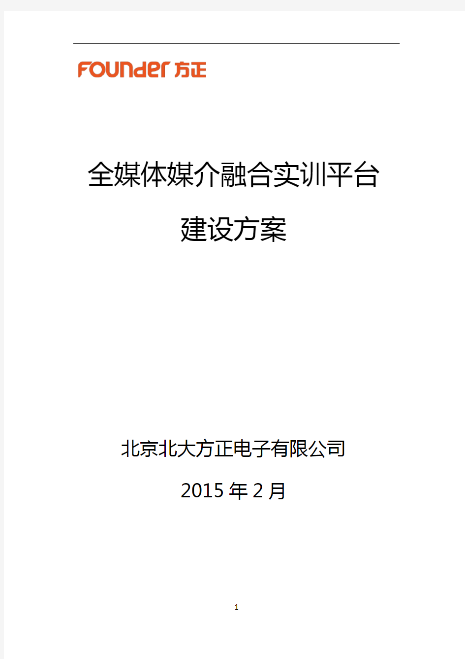 全媒体媒介融合实训平台建设方案