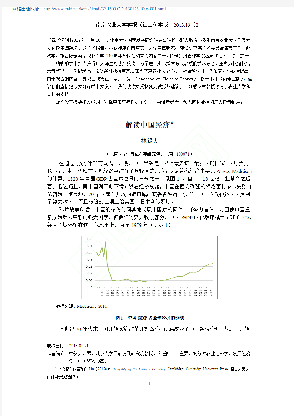 林毅夫 解读中国经济