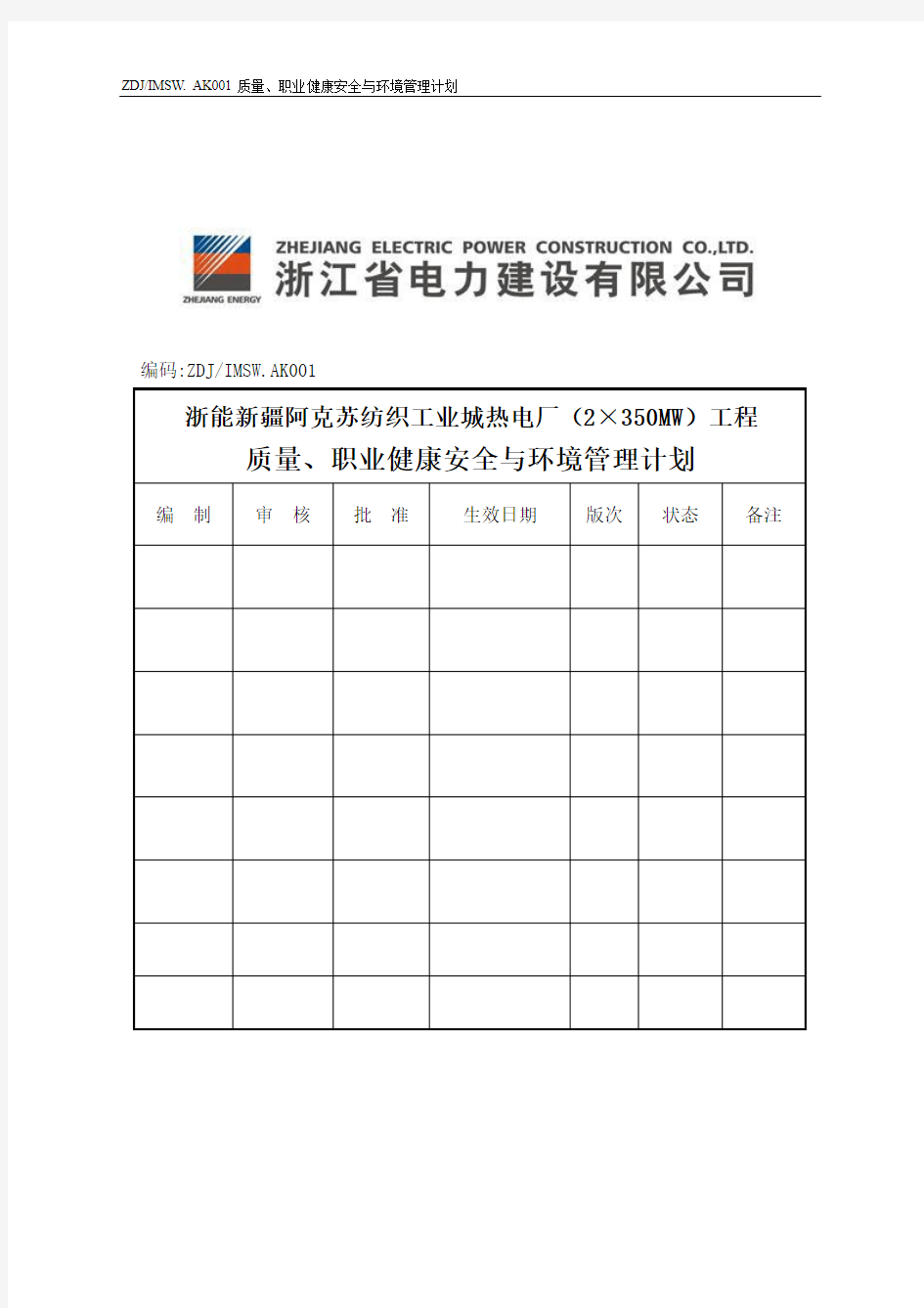 建筑工程总承包管理计划