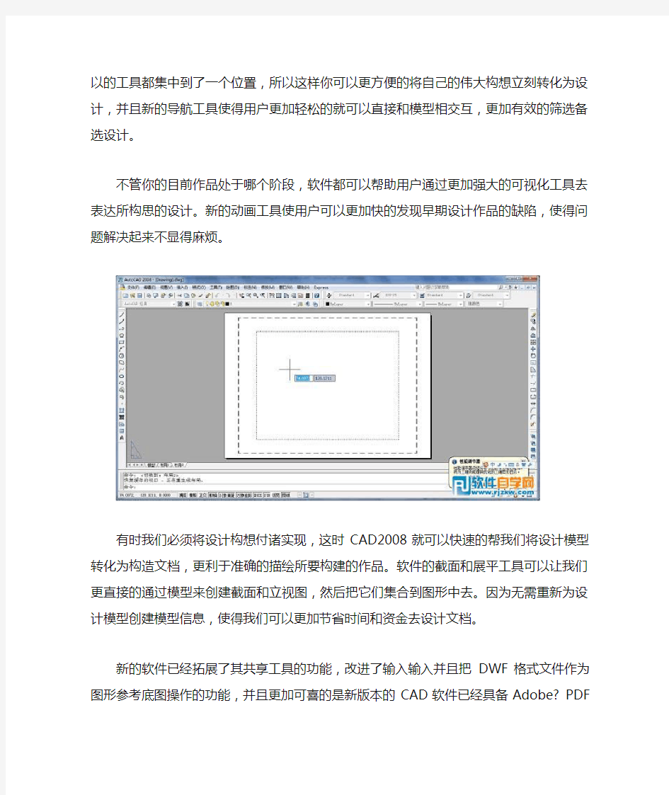 AutoCAD.2008简体中文版(内含注册机)