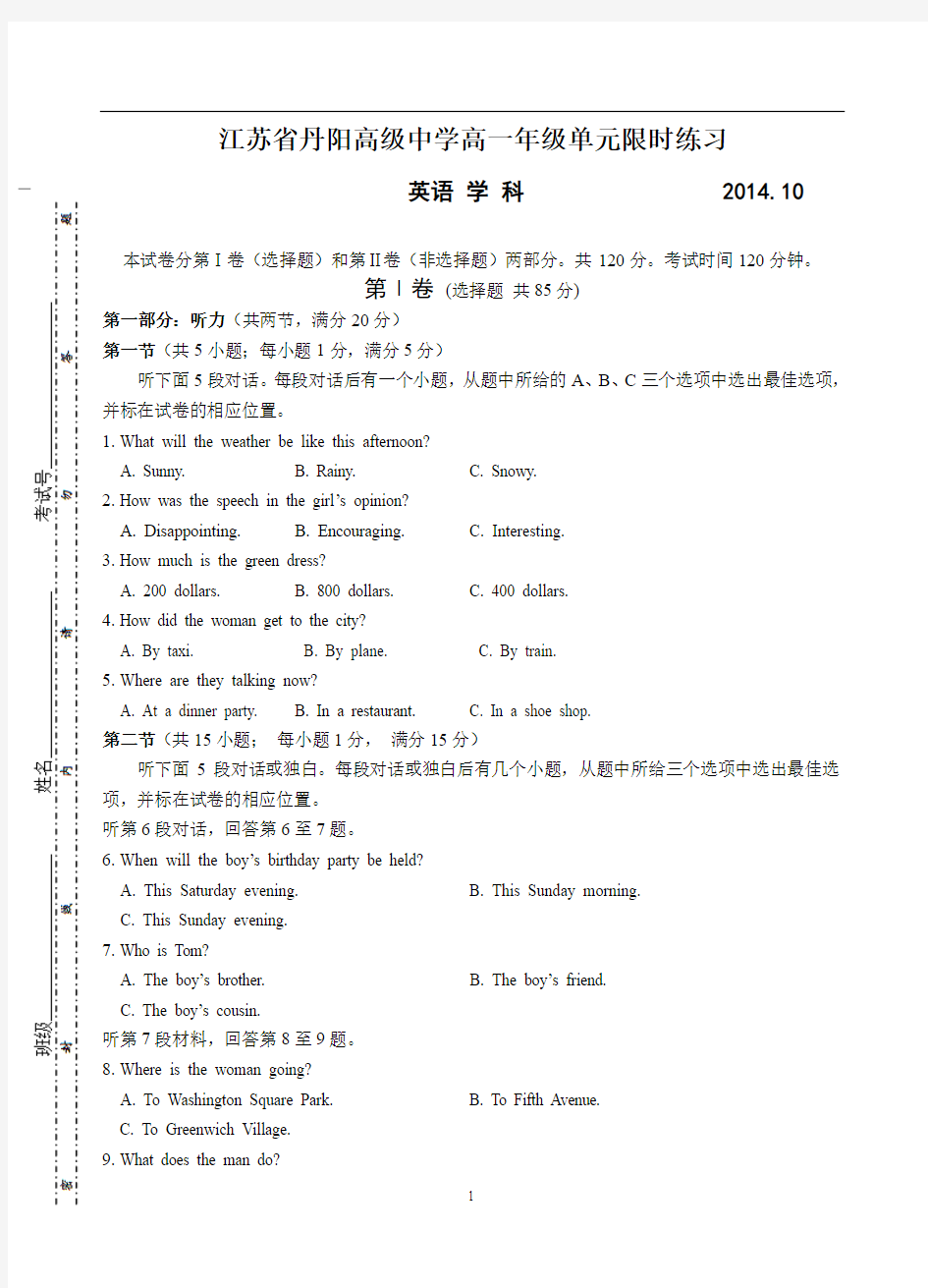 江苏省丹阳高级中学2014.10高一英语限时训练M1-U1,U2