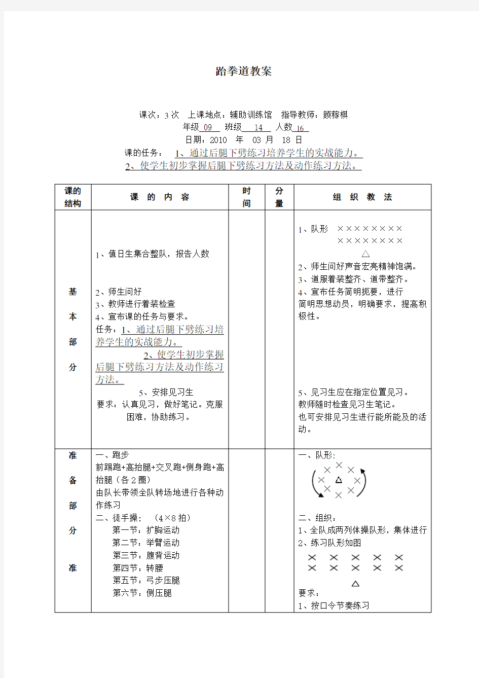 跆拳道下劈教案