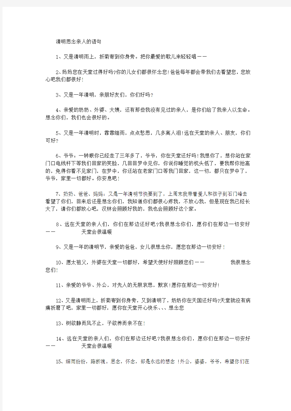 清明思念亲人的语句