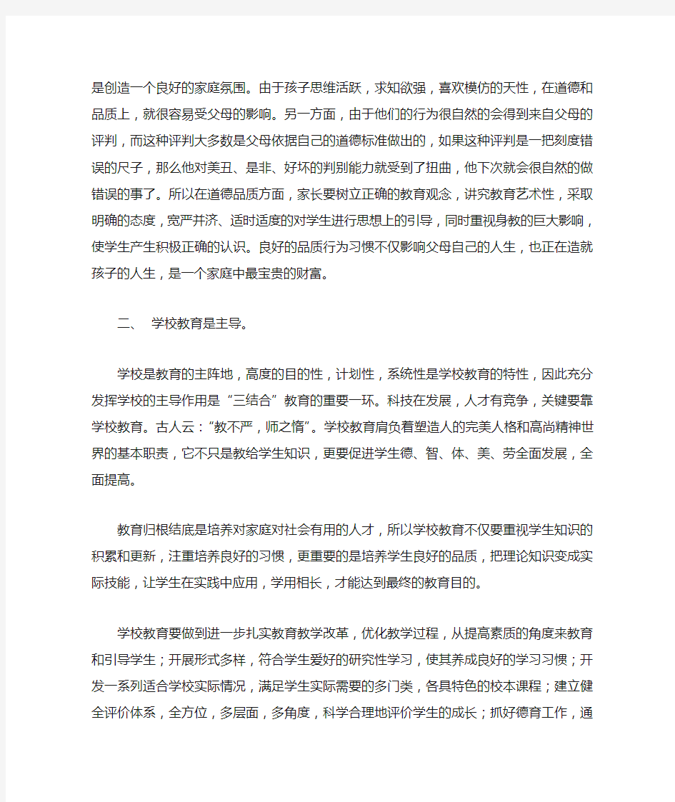 家庭学校社会资源整合总结1