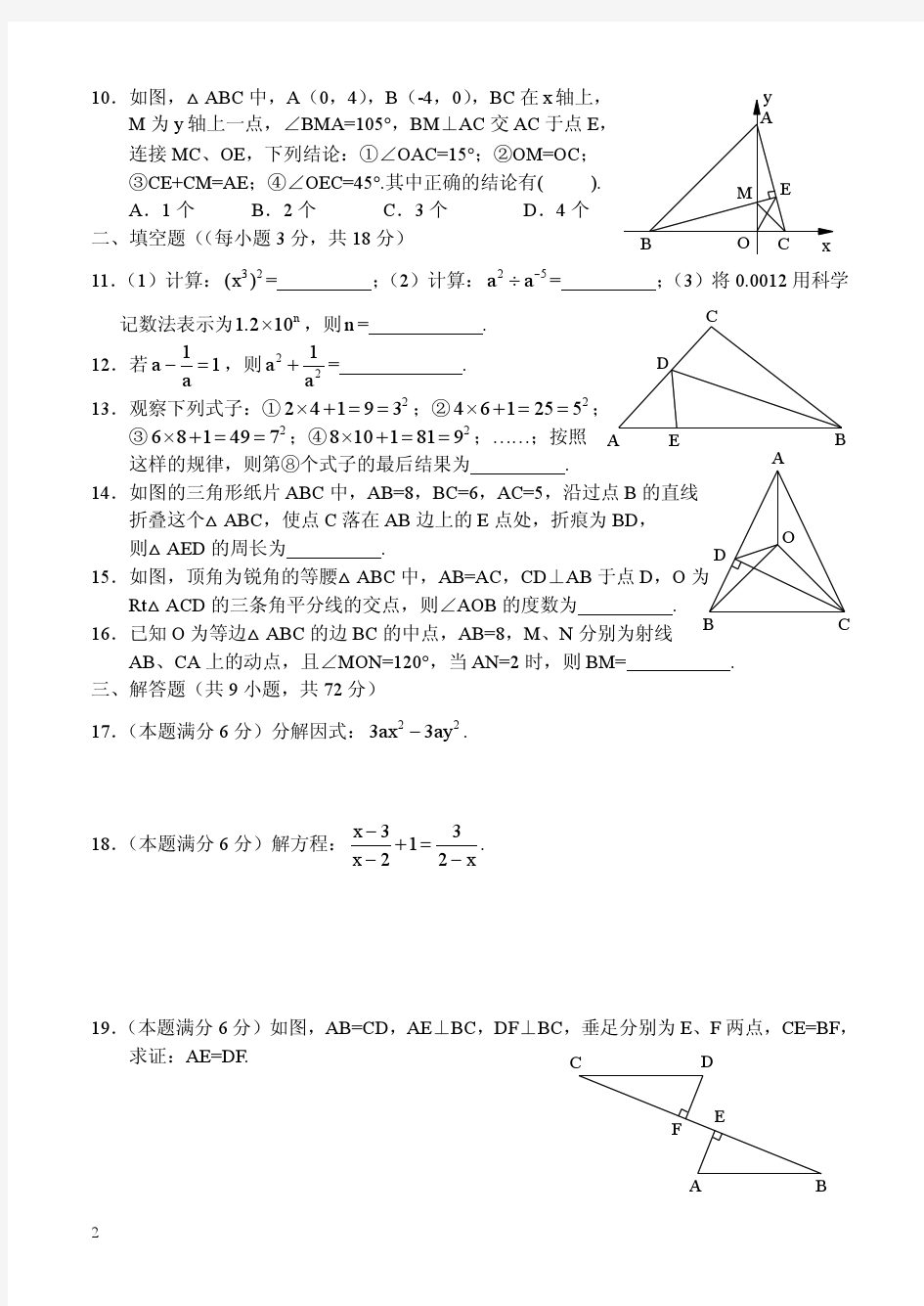 2013-2014八(上)广雅二中期末数学试卷