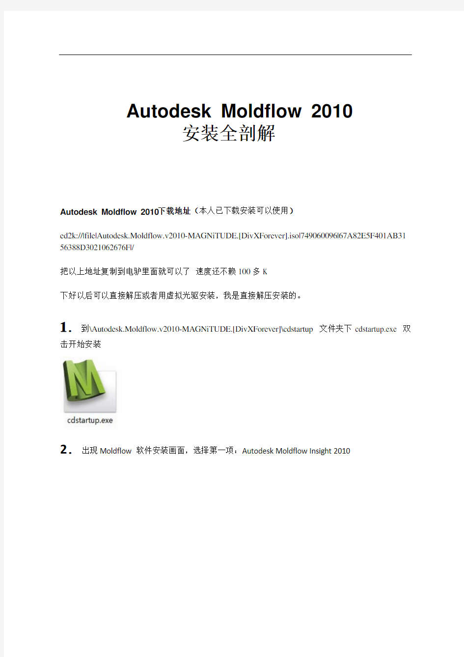 Moldflow2010详细安装步骤和解决跟UG的License冲突问题