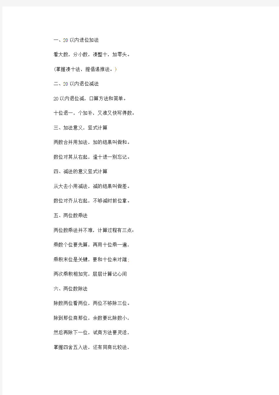 小学数学顺口溜