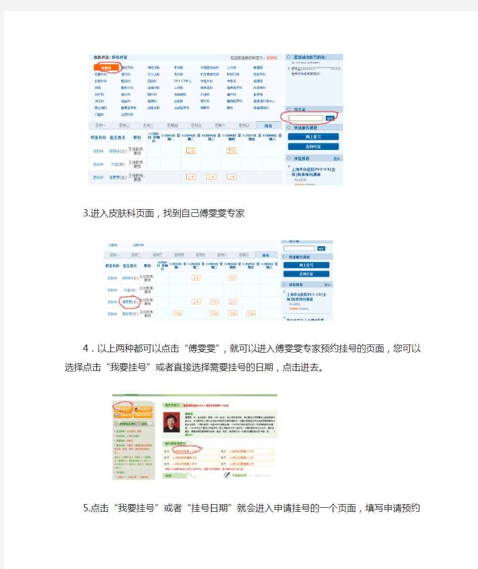 网上预约挂号流程